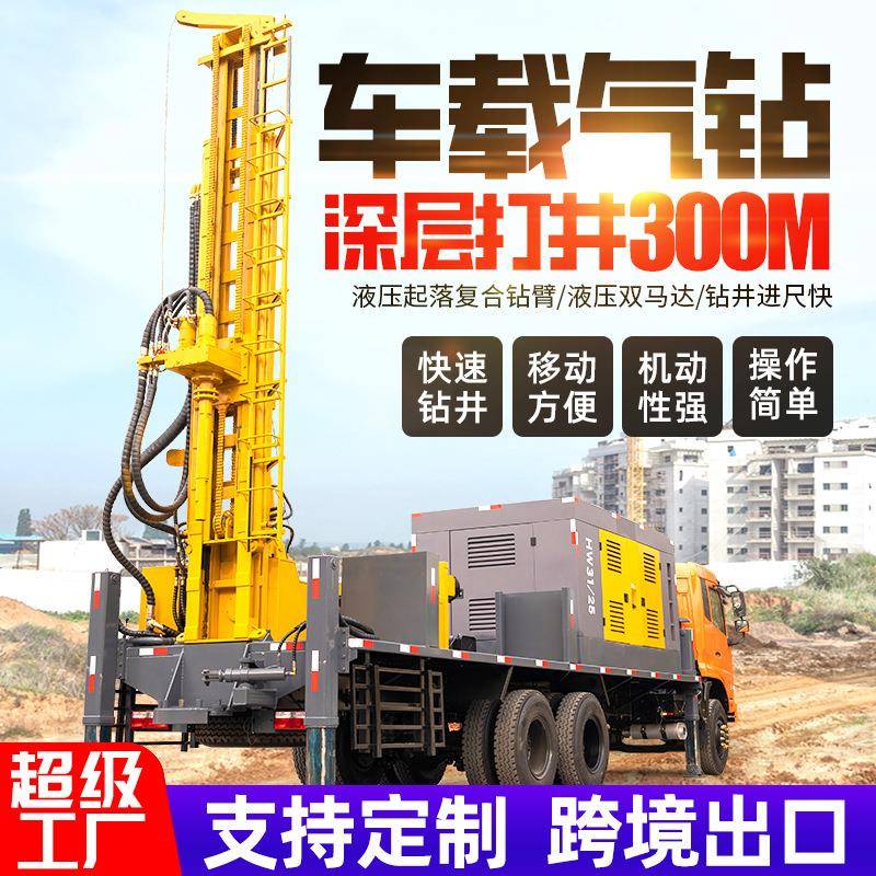 车载气打动探井机勘取芯机用钻机轮式水车载式气井钻深水井大型轮