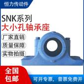 SNK307 加重型SNK国标轴承座轴壳瓦座SNK305 SNK306 SNK308