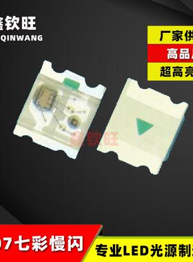 08707JGY慢闪GRB全彩00自闪自带IC0805慢l闪/快闪贴片e8d风扇七彩