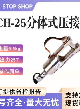 SCH携25分466体式压接机线头部插销-设计夹压线钳便式户内外接续