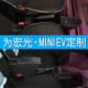 2020款 五菱宏光MINI扶手箱新能源EV宏光mini迷你改装 免打孔配件