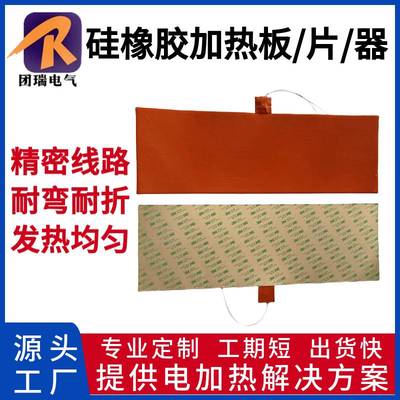 硅橡胶加热板带温控silicone rubber heater电热板 加热垫发热片