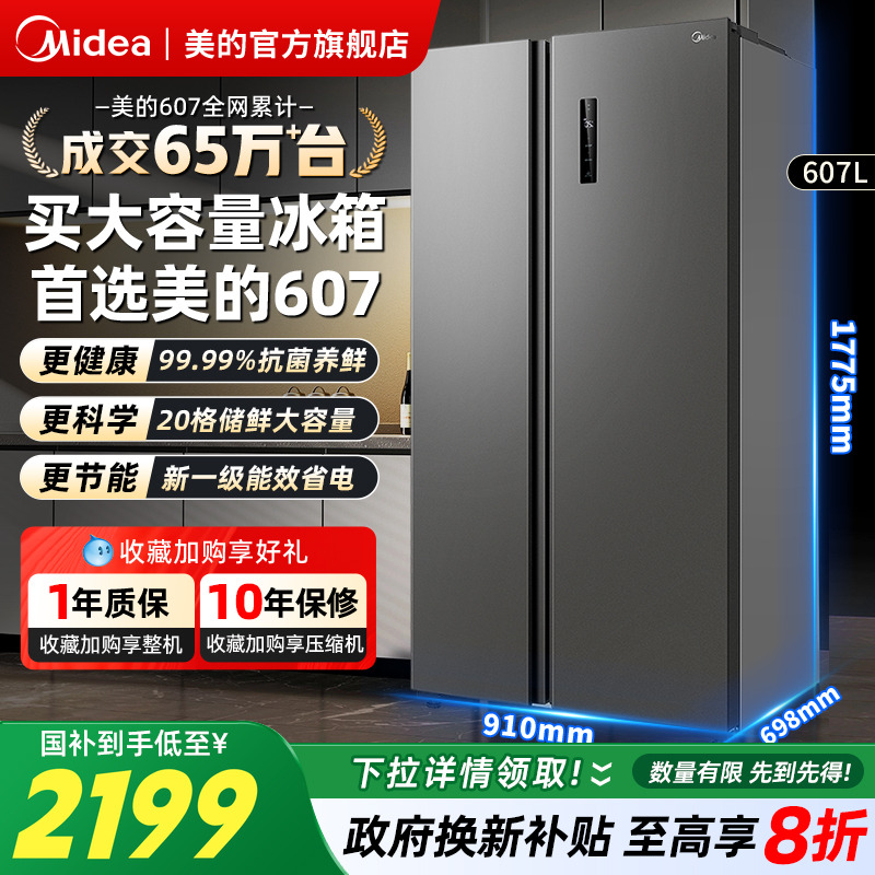 美的607对开双开门大容量风冷