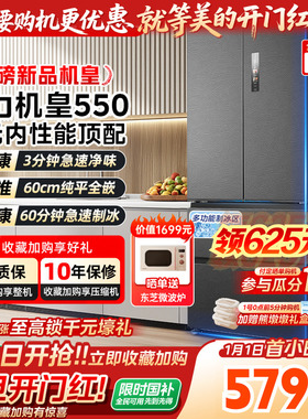 【以旧换新】美的M60机皇550零嵌双系统制冰冰箱家用法式双开超薄