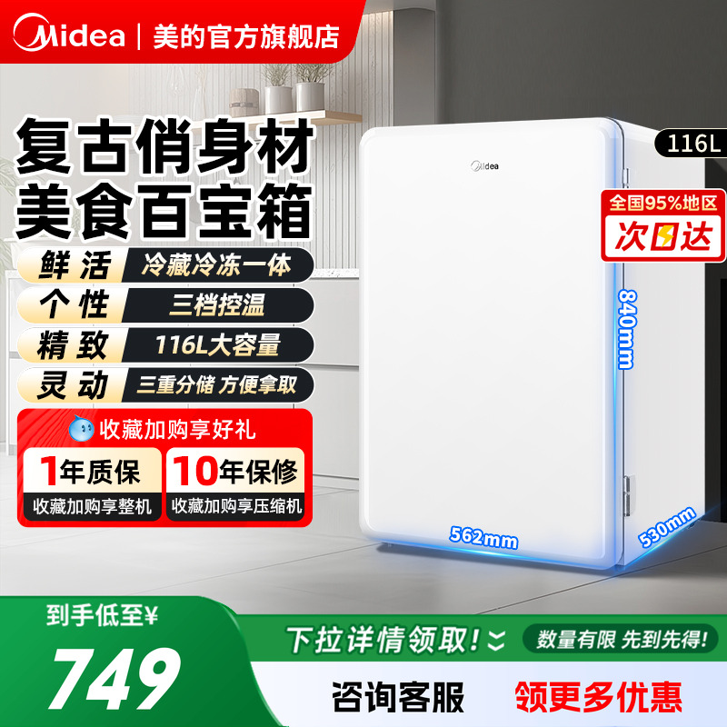 美的116L复古迷你冰箱家用宿舍