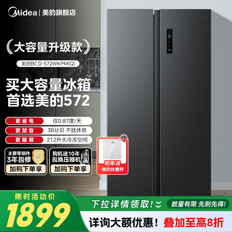 【以旧换新】美的572对开双开大容量冰箱一级无霜美的官方旗舰店