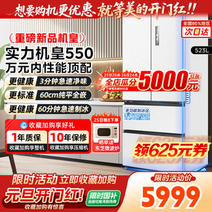 【以旧换新】美的M60机皇550零嵌入式家用智能冰箱自动制冰法式