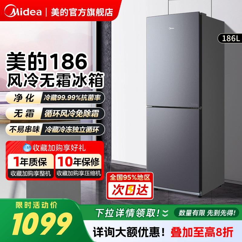 186风冷无霜双门两门家用电冰箱