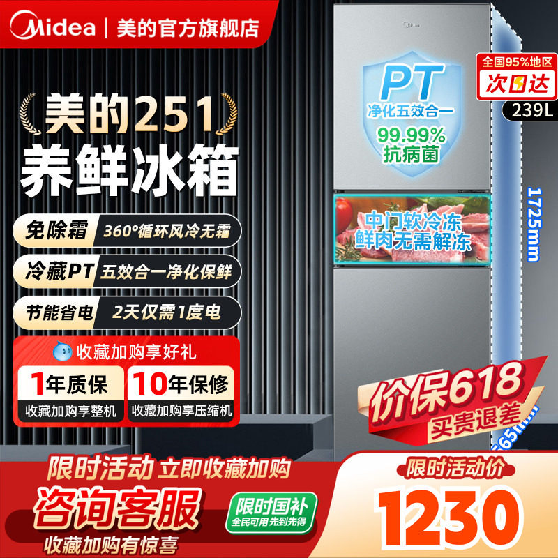 美的251冰箱家用小型三门一级能效出租房宿舍小户型风冷无霜官方