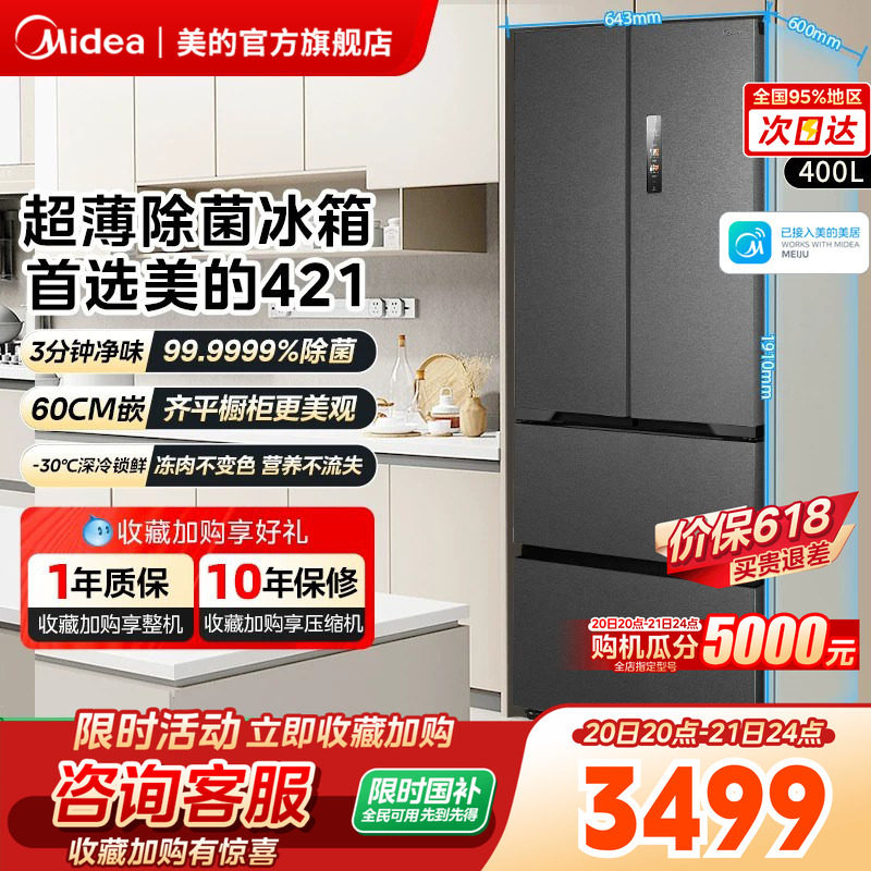 【以旧换新】美的超薄421法式多门双开电冰箱家用无霜一级零嵌