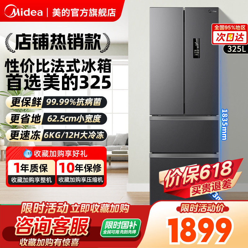 美的325升法式双开四门电冰箱一级能效风冷无霜家用出租房宿舍