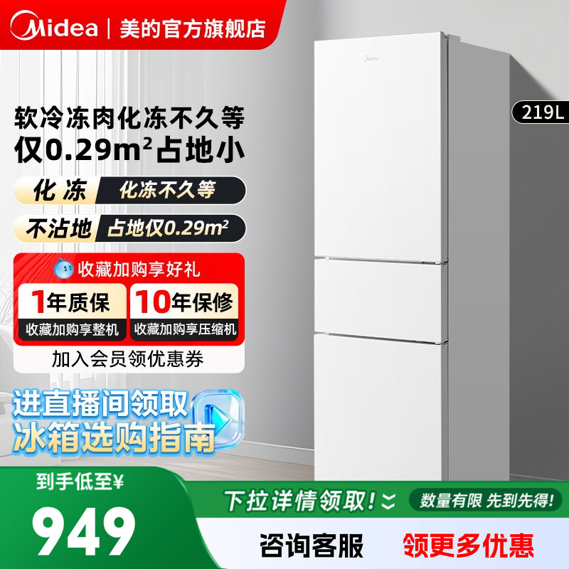 美的电冰箱家用冷藏230多门超薄