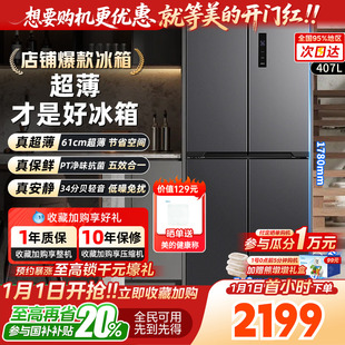 407十字对开门双开冰箱家用超薄嵌入一级无霜 美 政府补贴