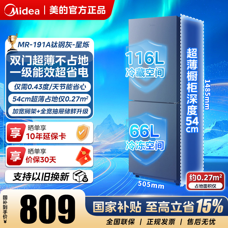 美的191双开门小冰箱家用小型图片