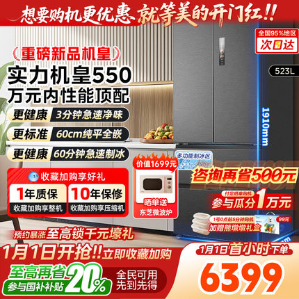 【以旧换新】美的M60机皇550零嵌双系统制冰冰箱家用法式双开超薄