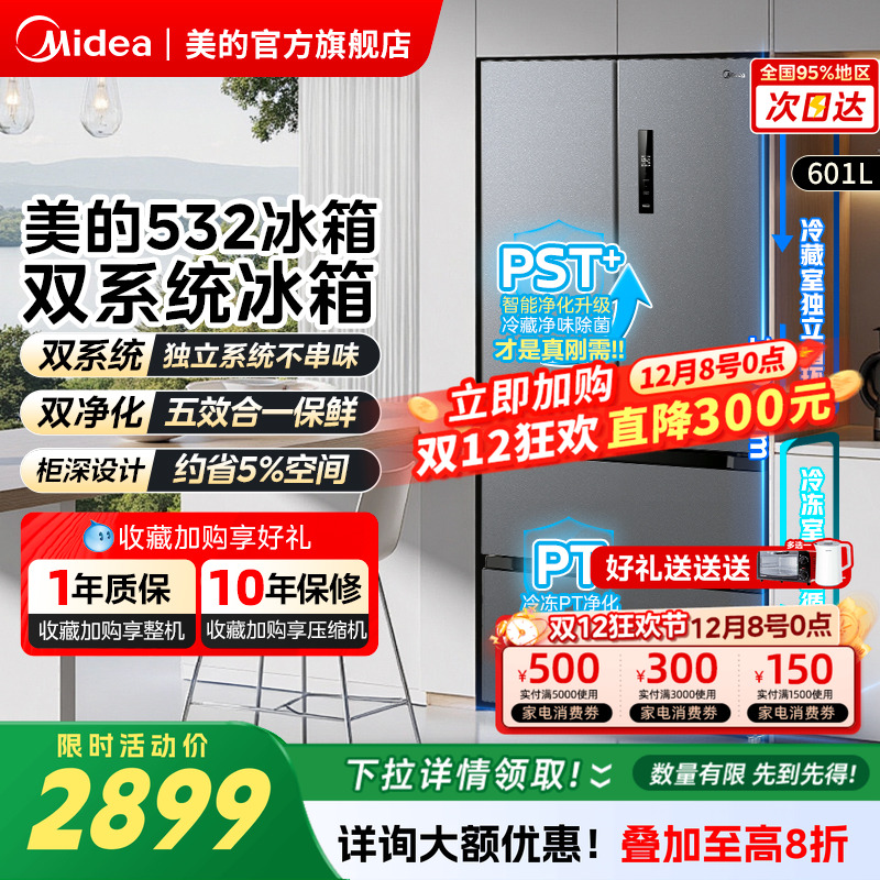 双系统双循环冰箱532法式多门