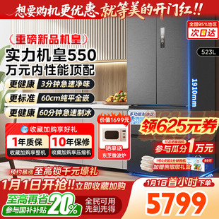 M60机皇550零嵌双系统制冰冰箱家用法式 美 双开超薄 以旧换新