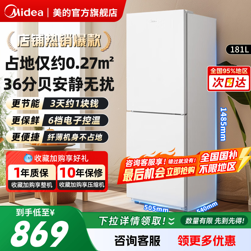 美的190双开门小冰箱家用小型