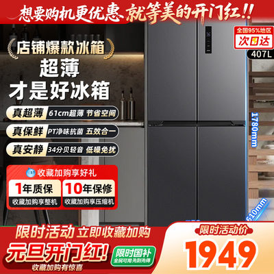 美的407L十字对开双开四门冰箱