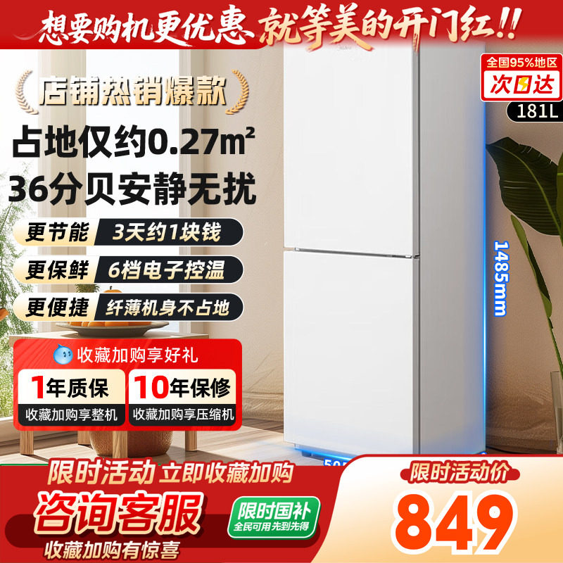 美的190双开门小冰箱家用小型租房宿舍节能白两门美的官方旗舰店