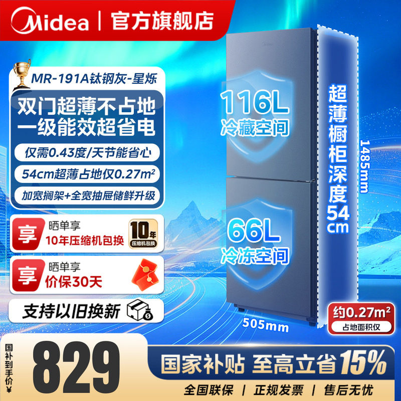 美的191双开门小冰箱家用小型图片