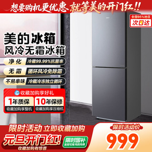 美的180+L风冷无霜双门冰箱家用小户型节能冷藏租房美的旗舰店