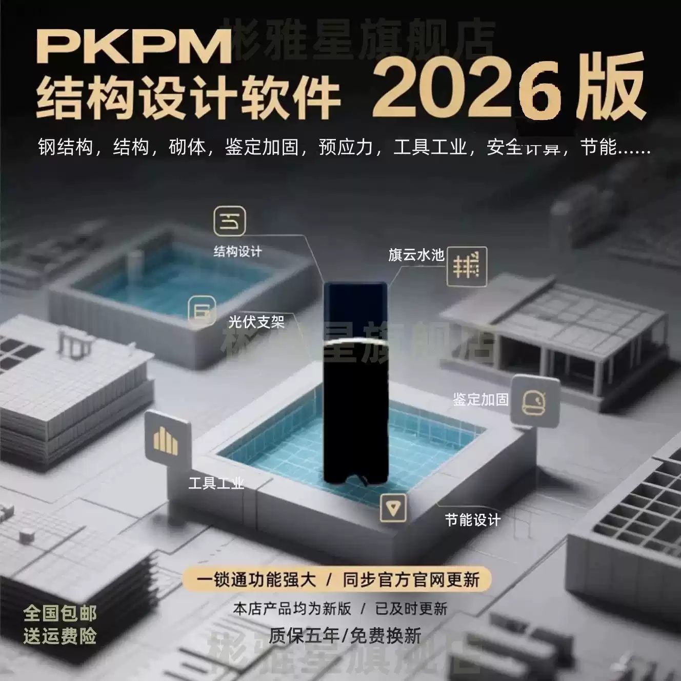 2026pkpm结构设计软件R2.1/V6.2.1-2.1.1-