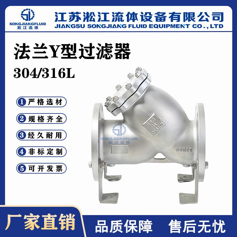 法兰Y型过滤器GL41W-16P不锈钢化工污水管道排污阀耐酸碱腐蚀