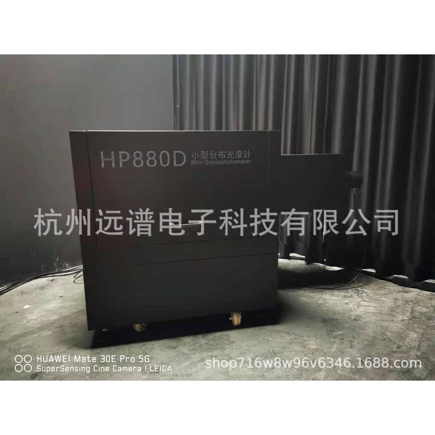虹谱HP880LED光强分布测试小型分布光度计灯具配光曲线测试仪