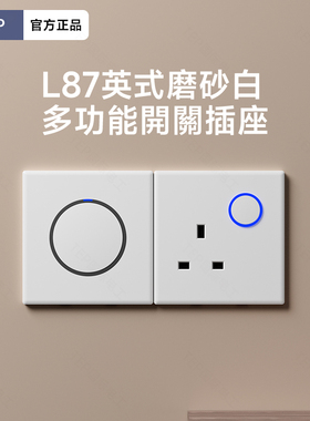 外国开关英式英标墙壁家用英国电源插座香港澳门通用电制面板13A
