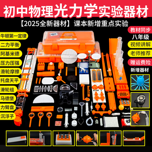 初中光学力学实验箱八年级上册凹透镜小孔成像光的反射折射人教版摩擦牛顿第一定律托盘天平物理测力计器材