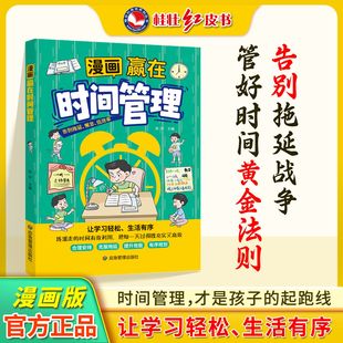 【赢在时间管理】漫画礼仪知识懂礼仪懂教养的好孩子漫画小孩基本礼仪典故育儿漫画书籍绘本礼仪教养趣味漫画启蒙书开学季亲子必读