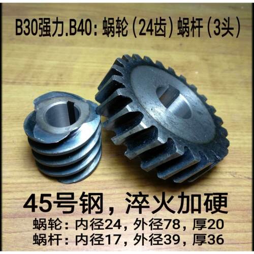 力丰B30强力B40搅拌机配件斜齿轮蜗轮蜗杆涡轮大结合子齿轮中间轴