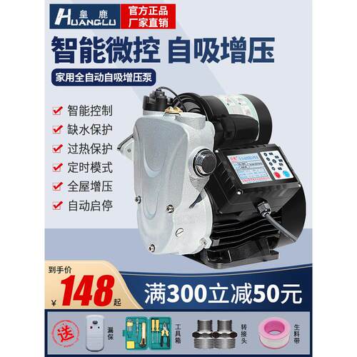 家用全自动自吸增压泵静音220v热水器太阳能小型自来水稳压加压泵