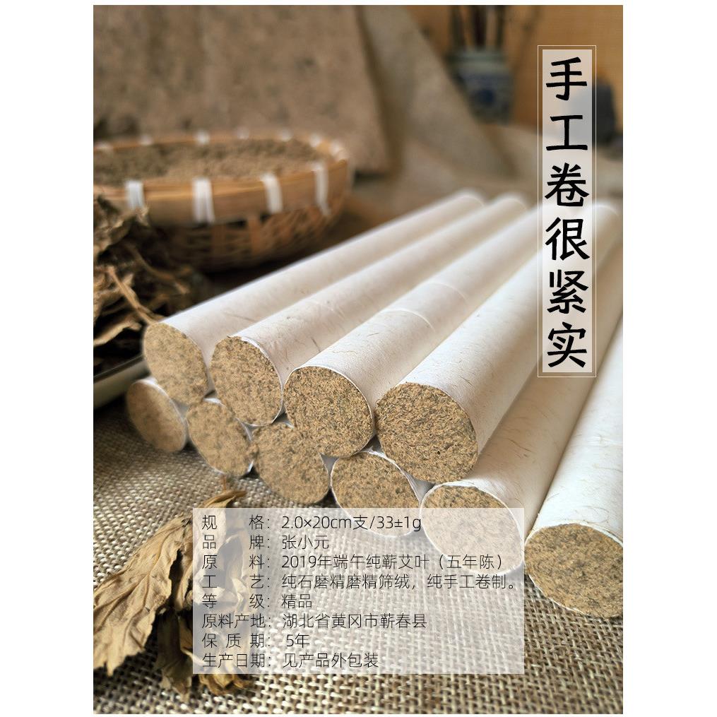 儿童艾条全石磨工艺高端艾条5年陈艾精选石磨艾条蕲艾条