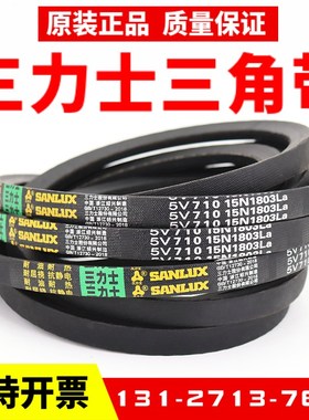 三力士三角皮带5V900 15N2286La/5V 15N2290La窄V带传动带