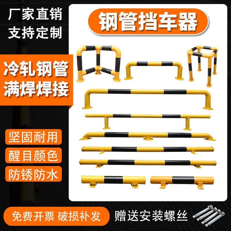 停车位钢管挡车器汽车车轮定位器车位限位器钢铁挡车杆阻车止退器