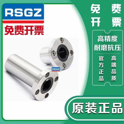 RSGZ法兰直线轴承 LHFSF LHFSWF 6 8 10 12 13 16 20 25 30 35 40