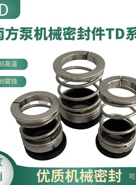 南方泵机械密封件TD/ZS-24/28/32/40/BSE4热水管道循环泵水封轴封