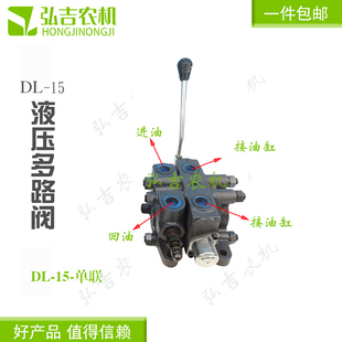 装 15多路换向阀分配器手动换向阀液压阀 载机小铲车叉车配件DL