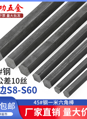 45号钢六角棒45#冷拉实心六方钢棒 六方轴5 7 9 10 16 23 25 80mm