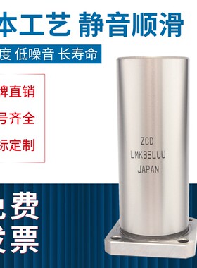 ZCD日本直线轴承LMK6 8 10 12 13 16 20 25 30 35 40LUU50 80进口