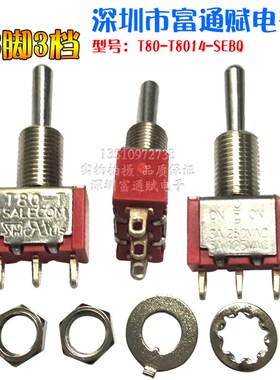 台湾进口SH兴瀚Salecom摇头开关T80-T T8014-SEBQ 3脚3档钮子开关