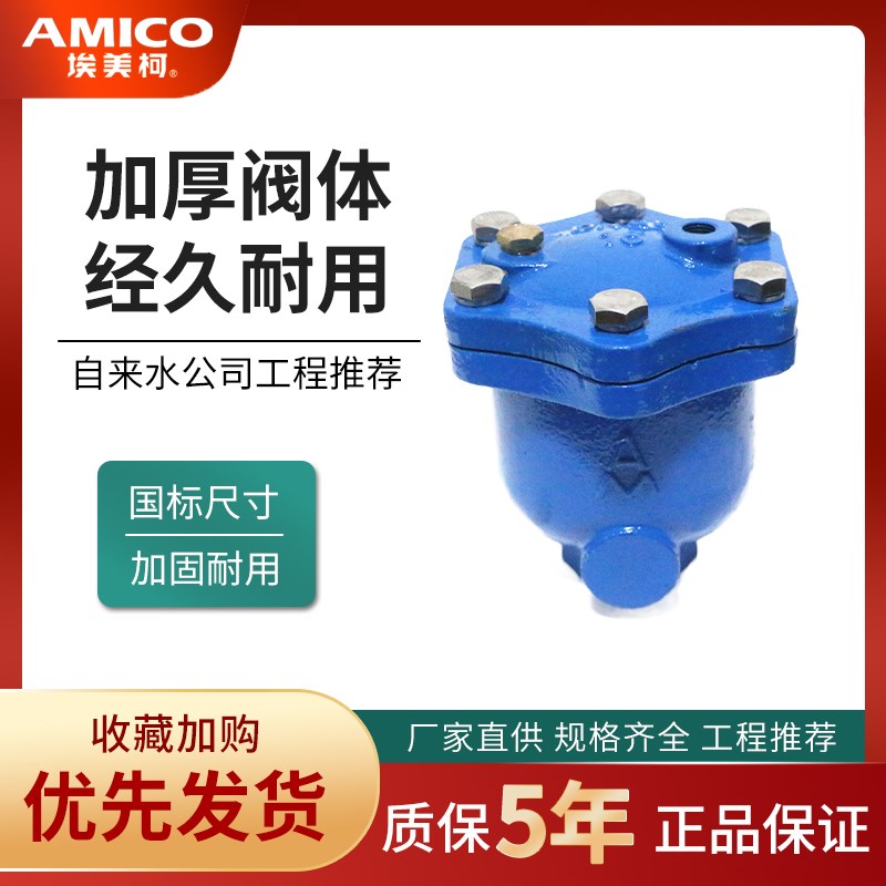 正品埃美柯微量排气阀9708铸铁水阀门4分6分WP1X垂直安装DN15-50