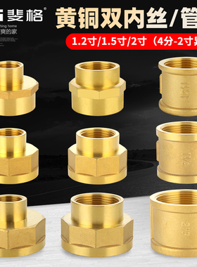 全铜内丝1.2寸1.5寸变2寸管古转4分6分1寸双内丝直接变径异径接头