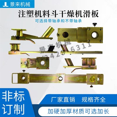 注塑机干燥机料斗机滑块板下料底座滑槽带轮25KG50KG100KG150KG