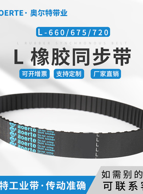 橡胶同步带梯形齿660L/176齿 675L 720L/192齿 工业传动带 齿形带