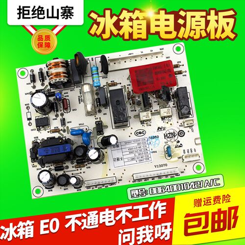 BCD-210SCDL/SVDL/DX/DCXN-196TE/TDZ适用海尔冰箱电源板电脑主板