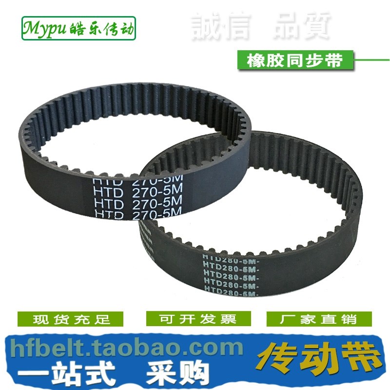 橡胶同步带 HTD270-5M HTD275-5M HTD280-5M HTD285-5M