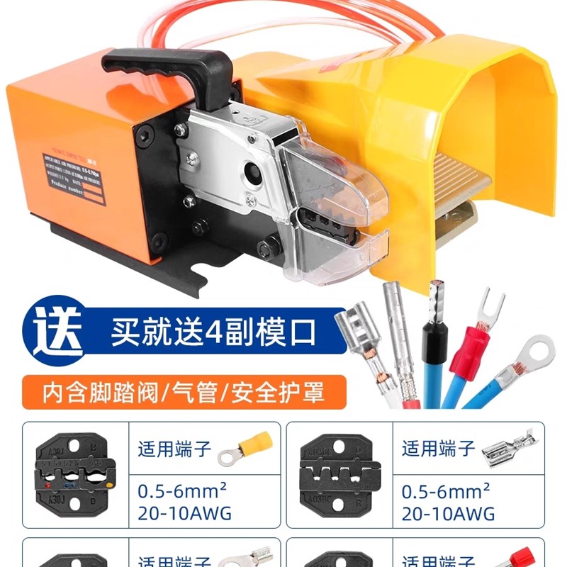气动压线钳AM-10接线冷压多钳口模具可换治具台式脚踏端子压接机